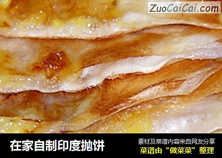在家自制印度抛饼