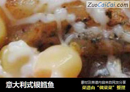 意大利式银鳕鱼