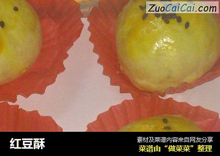 红豆酥