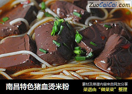 南昌特色猪血烫米粉