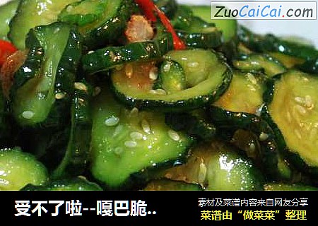 受不了啦--嘎巴脆炒黄瓜片
