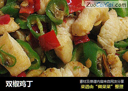双椒鸡丁