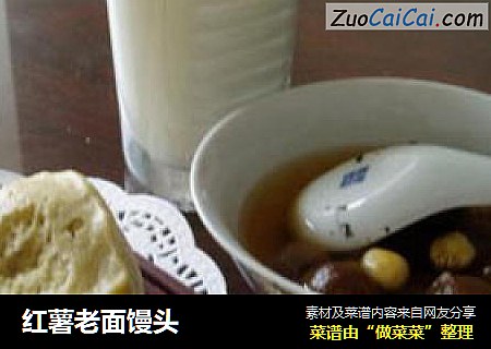 红薯老面馒头