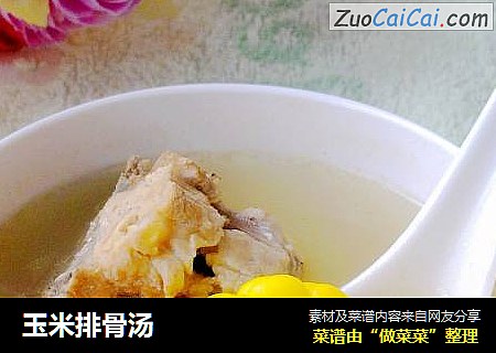 玉米排骨汤