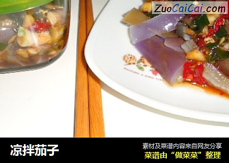 凉拌茄子