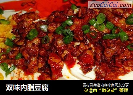 双味内脂豆腐
