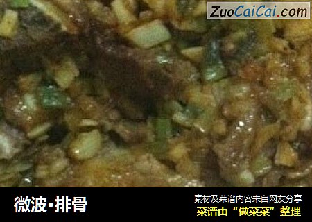 微波·排骨