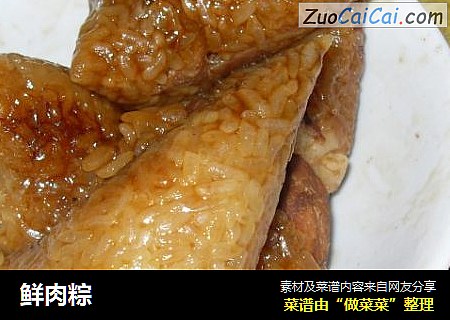 鲜肉粽