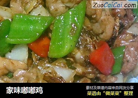 家味嘟嘟鸡