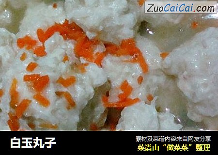 白玉丸子