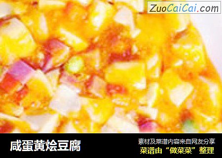 咸蛋黄烩豆腐
