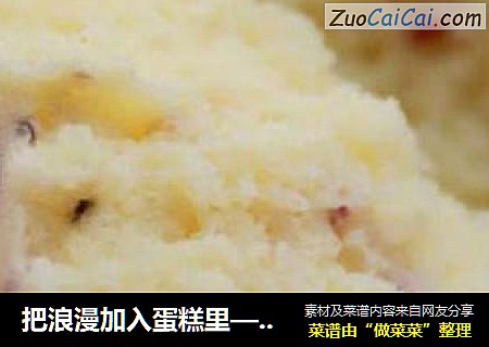 把浪漫加入蛋糕里——【玫瑰花乳酪蛋糕】