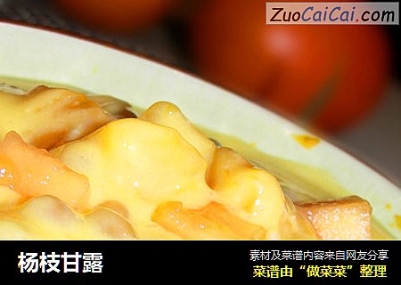 杨枝甘露