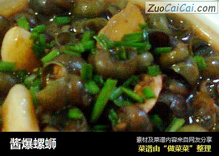 酱爆螺蛳