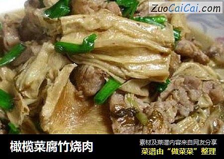 橄榄菜腐竹烧肉