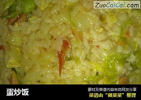 蛋炒饭