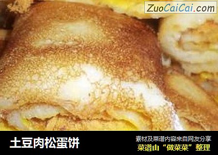 土豆肉松蛋饼