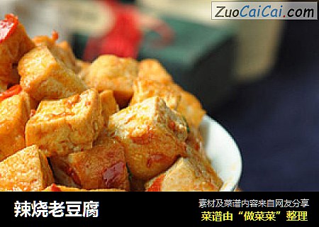 辣烧老豆腐