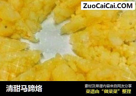 清甜马蹄烙