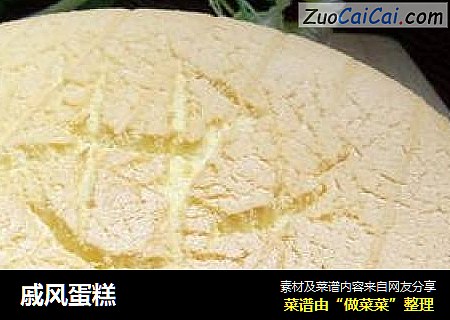 戚风蛋糕