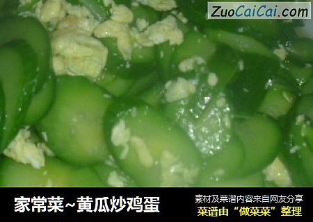 家常菜~黄瓜炒鸡蛋