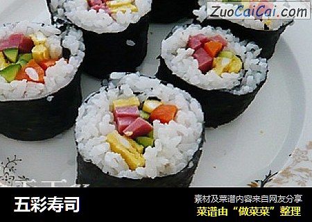 五彩寿司
