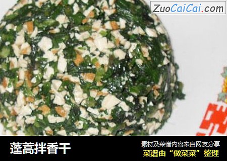 蓬蒿拌香干