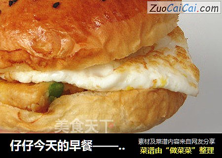 仔仔今天的早餐——汉堡包