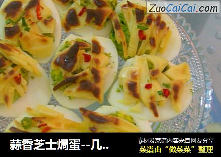 蒜香芝士焗蛋--几个白煮蛋引发的联想