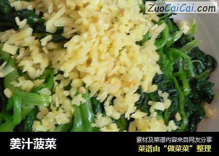 姜汁菠菜