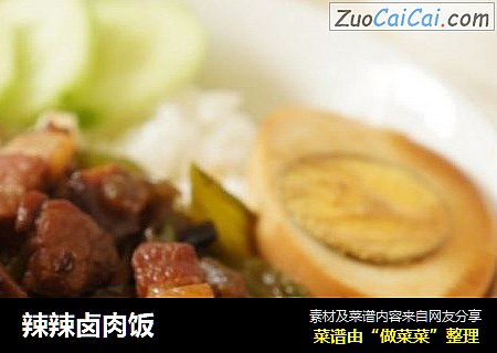 辣辣卤肉饭