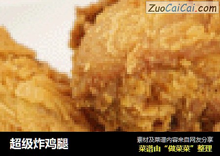 超级炸鸡腿