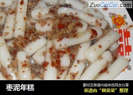 枣泥年糕