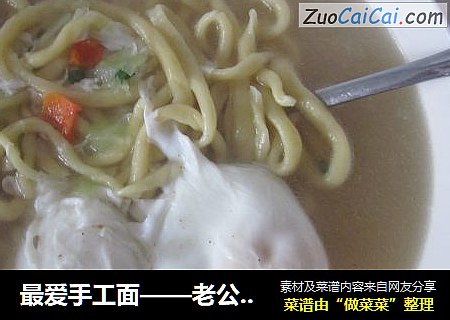最爱手工面——老公的生日面拉条子