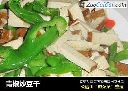 青椒炒豆干
