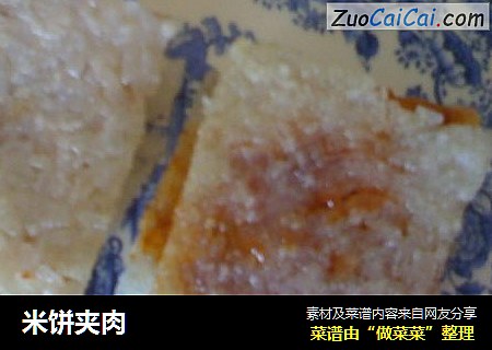 米饼夹肉