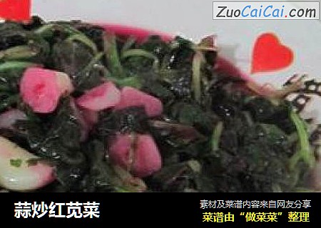 蒜炒红苋菜