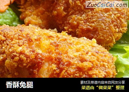 香酥兔腿