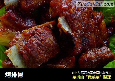 烤排骨