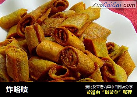炸咯吱