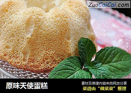 原味天使蛋糕
