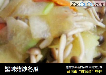 蟹味菇炒冬瓜
