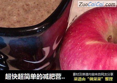 超快超简单的减肥营养早餐