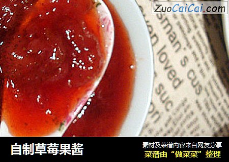 自制草莓果酱