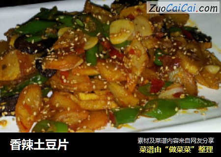香辣土豆片