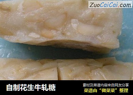 自制花生牛轧糖