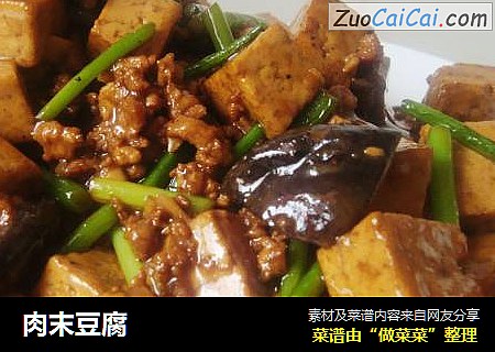 肉末豆腐