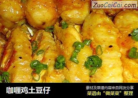 咖喱鸡土豆仔