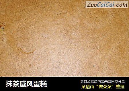 抹茶戚风蛋糕
