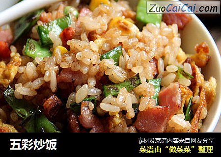 五彩炒饭
